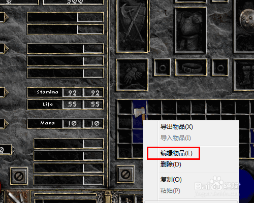 暗黑破坏神2怎么修改装备属性