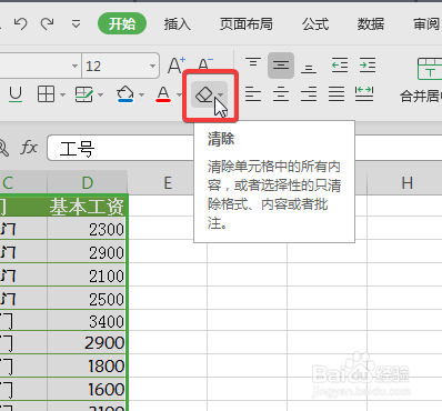 WPS中Excel怎么快速清除格式?