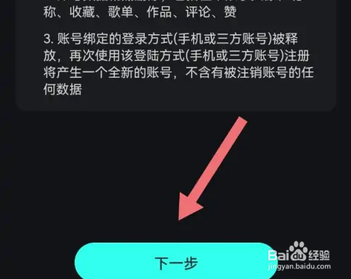 波点音乐在如何注销个人账号