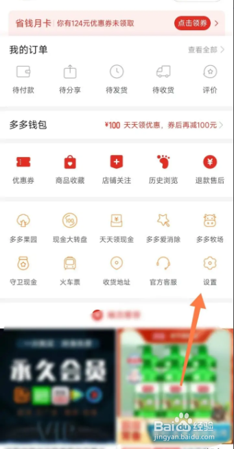 拼多多在哪打开视频自动保存功能