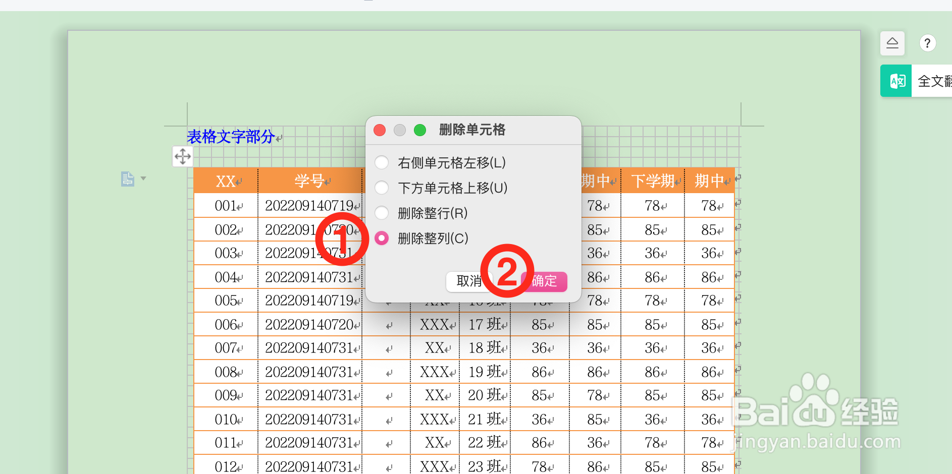 在WPS文档中如何删除表格中的列