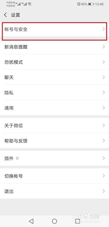 与微信好友聊天的时候,为什么会提示风险?