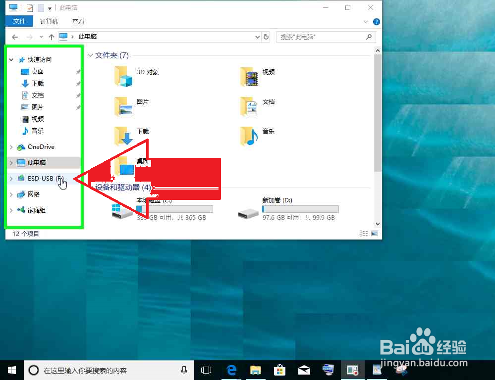 Windows 10 电脑不能设置更改指纹识别怎么办