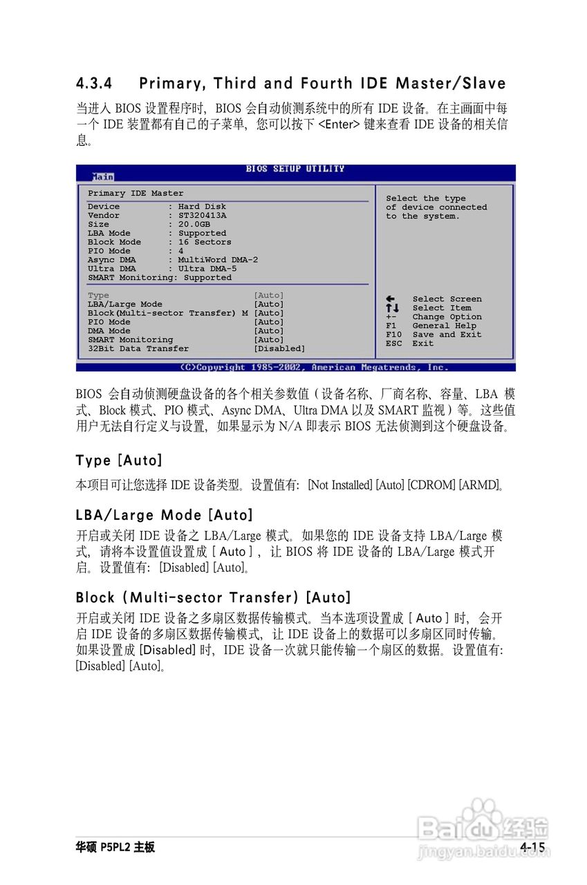 华硕P5PL2主板使用手册说明书:[7]