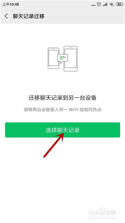 微信数据怎么转移到另外一个手机