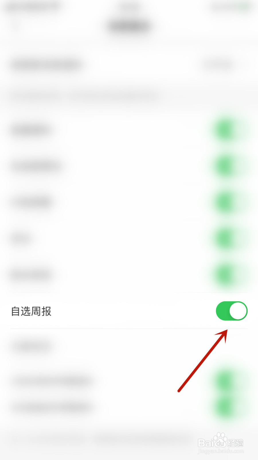 如何设置基本面自选周报停用