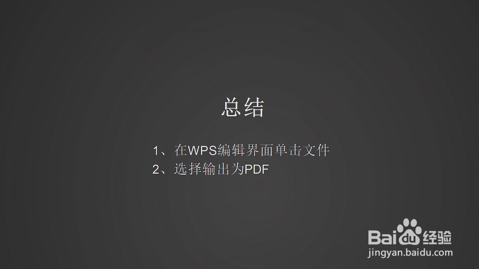 wps怎么转化为pdf