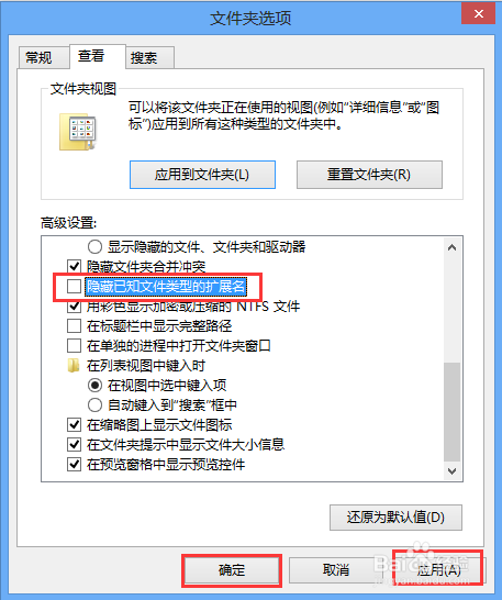 win8系统中如何显示已知文件的扩展名