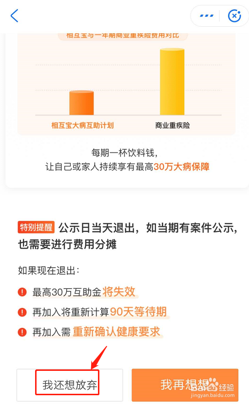 支付宝如何退出相互宝