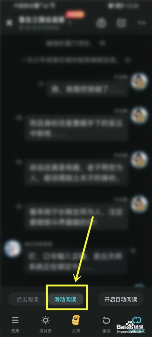 快点阅读滑动阅读在哪里设置