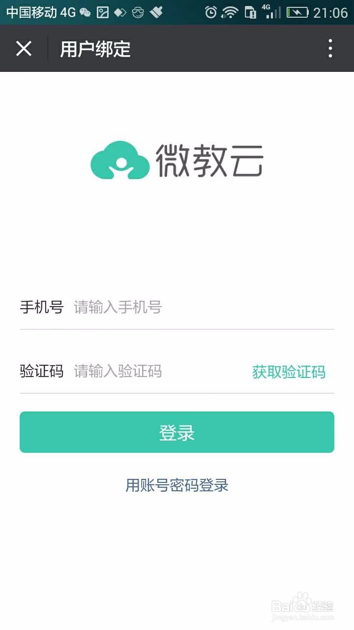 微教云,让教育工作变得更简单、更智慧!