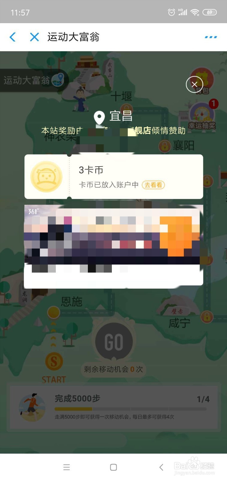 怎么参加支付宝运动大富翁