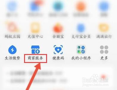 支付宝商家怎么获取积分