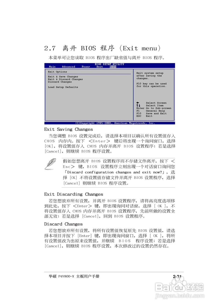 华硕P4V800-X主板使用手册说明书:[7]