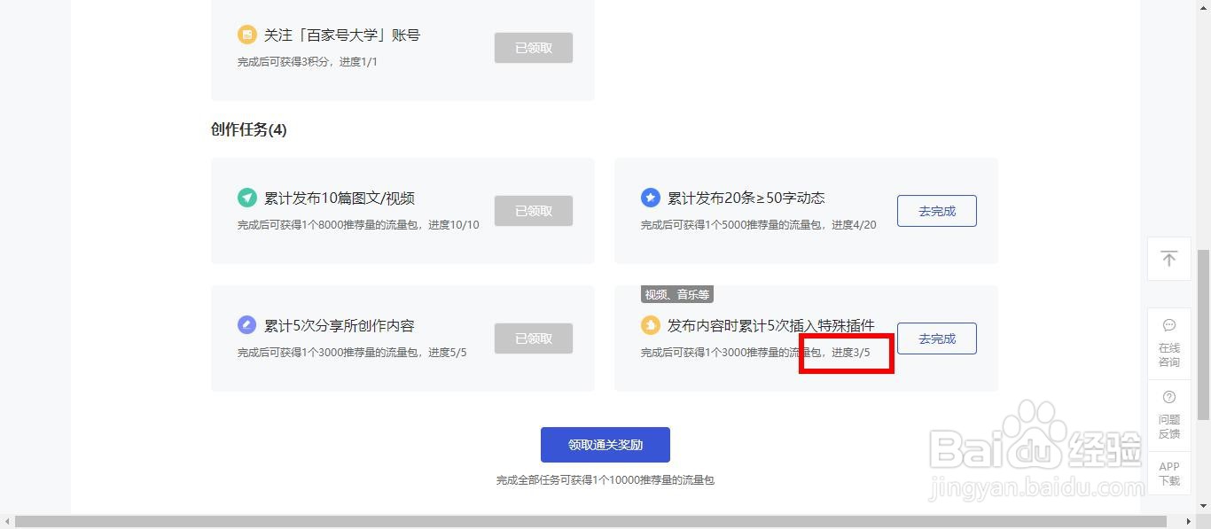 百家号新手如何完成“累计5次插入特殊插件”
