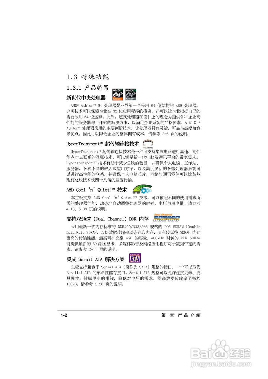 华硕P5GD2主板使用手册说明书:[2]