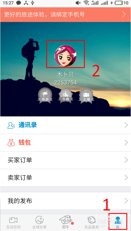 壮牛APP怎么换头像?