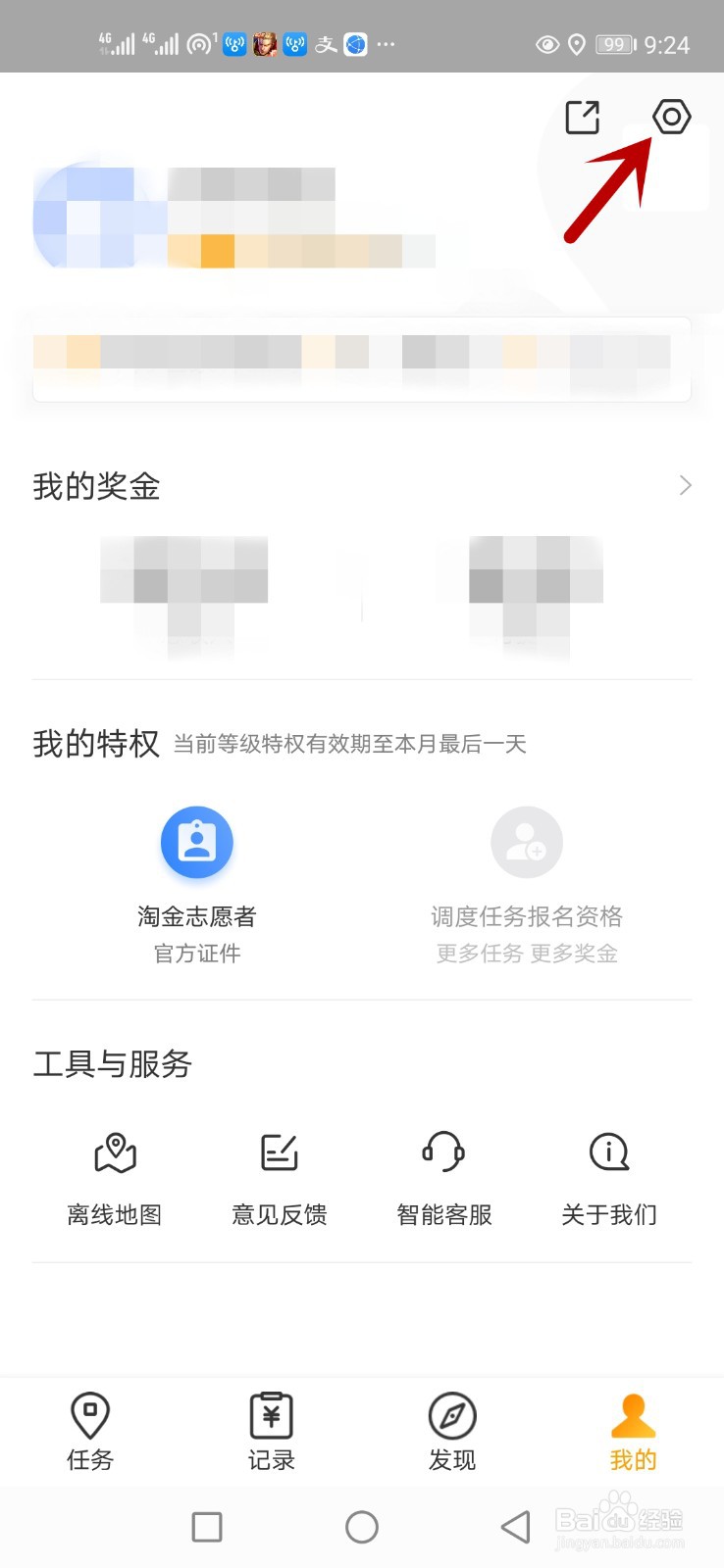 地图淘金怎么开启照片压缩功能