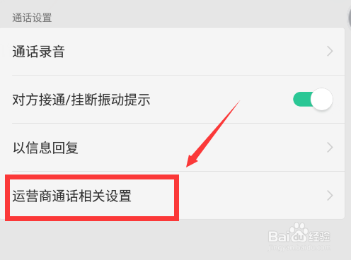 手机如何设置呼叫转移