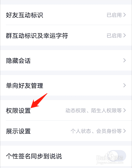 QQ如何关闭允许陌生人邀请我加入群聊功能