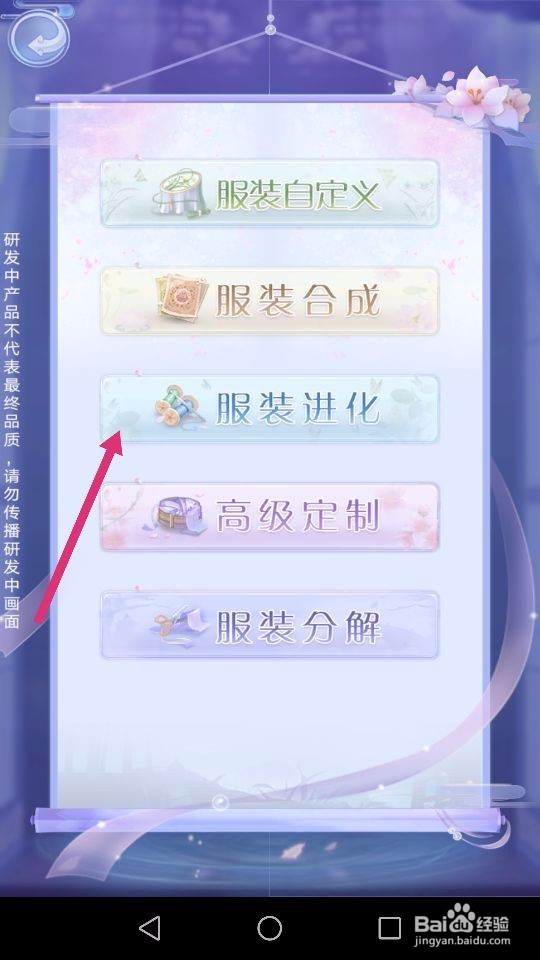 云裳羽衣如何进化服装