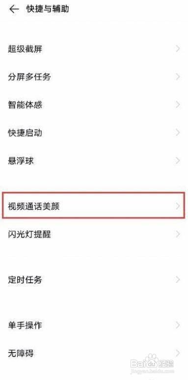 vivo S7手机设置开启视频美颜功能方法