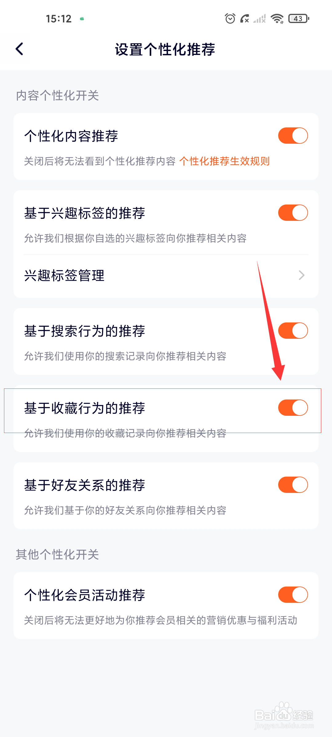 腾讯视频怎么关闭基于收藏行为的推荐?