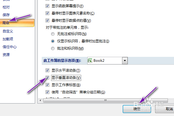 excel垂直滚动条不见了怎么办