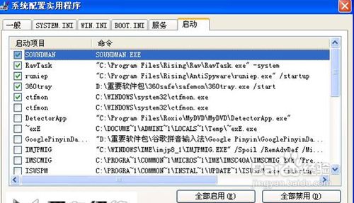 开机速度慢的解决方法