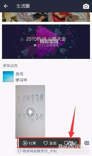 如何玩转支付宝新版本9.2的朋友圈(生活圈)