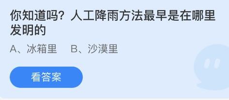 人工降雨方法最早是在哪里发明的
