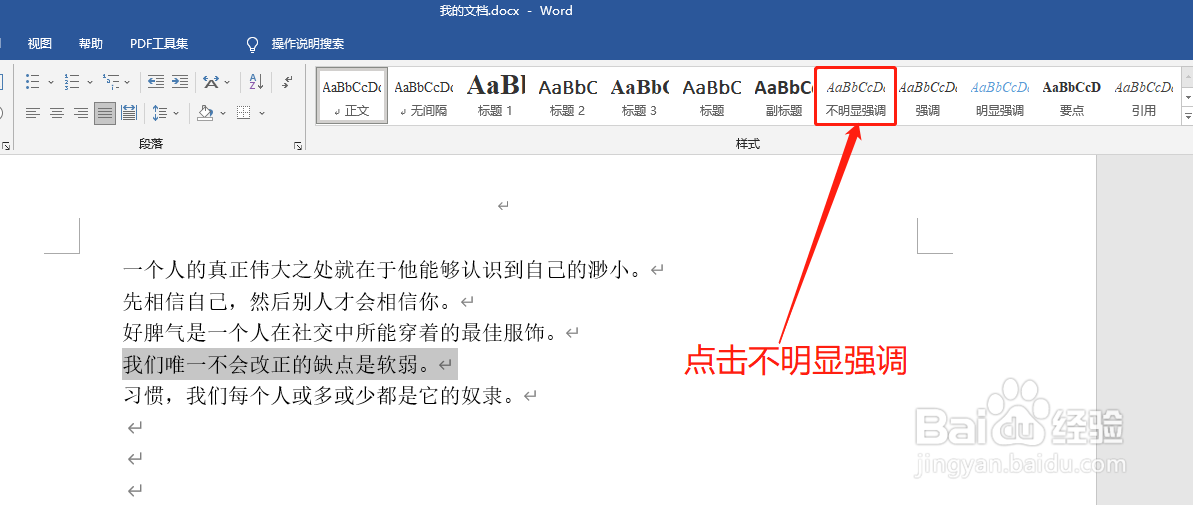 Word中如何将文字设置为不明显强调