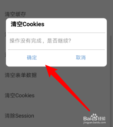 如何清除米侠浏览器APP的cookies