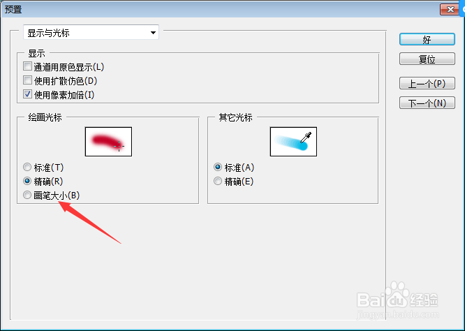 Photoshop怎么设置绘画光标为画笔大小