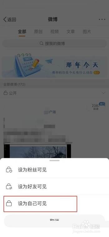 微博如何隐藏自己的微博