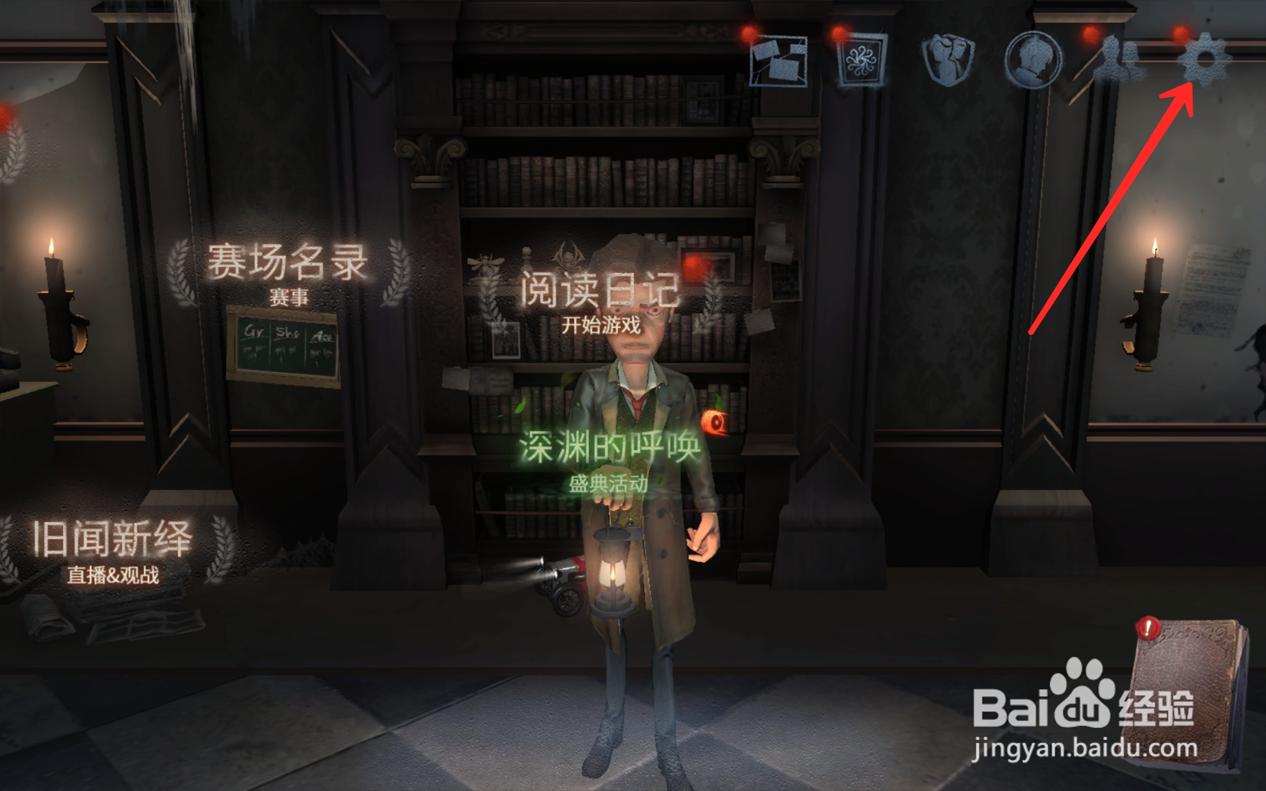 第五人格怎么开启游戏匹配提示