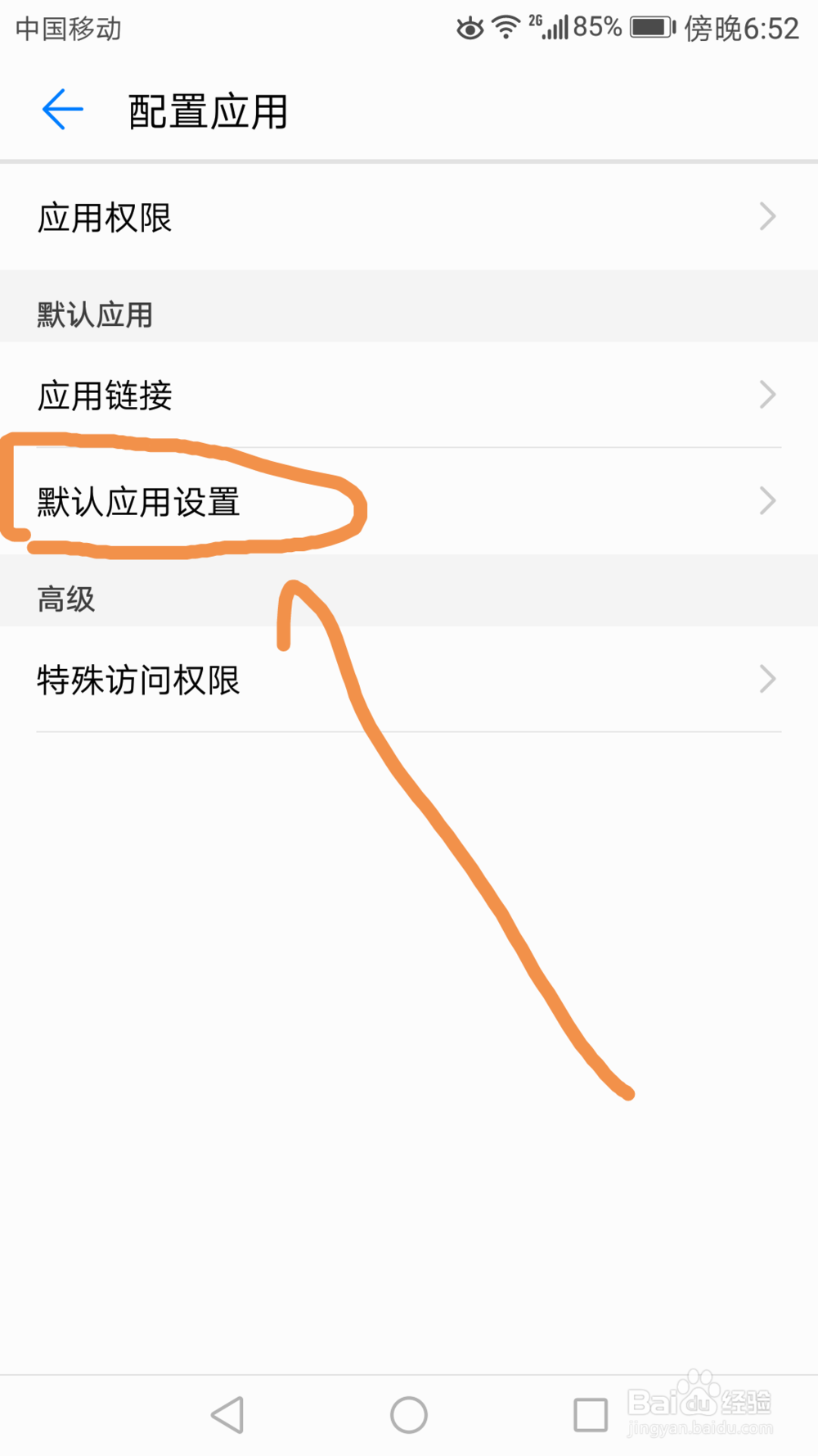 如何设置改变手机默认浏览器