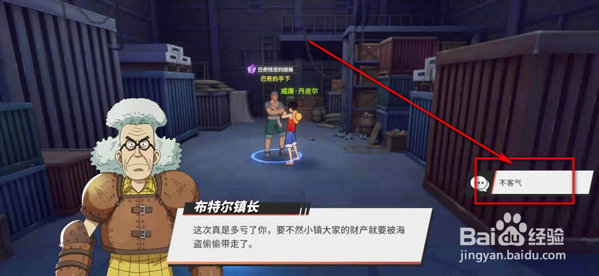 航海王热血航线认识小狗秀秀任务怎么做