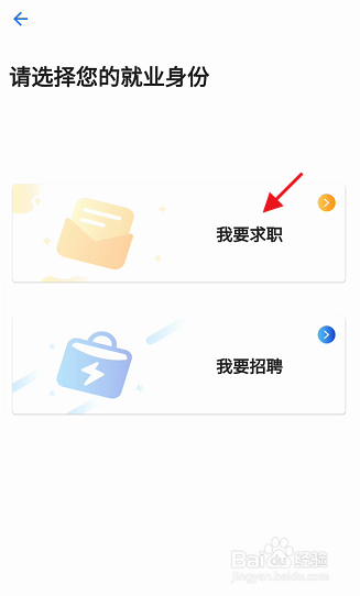 数字玉州APP如何进入就业服务求职