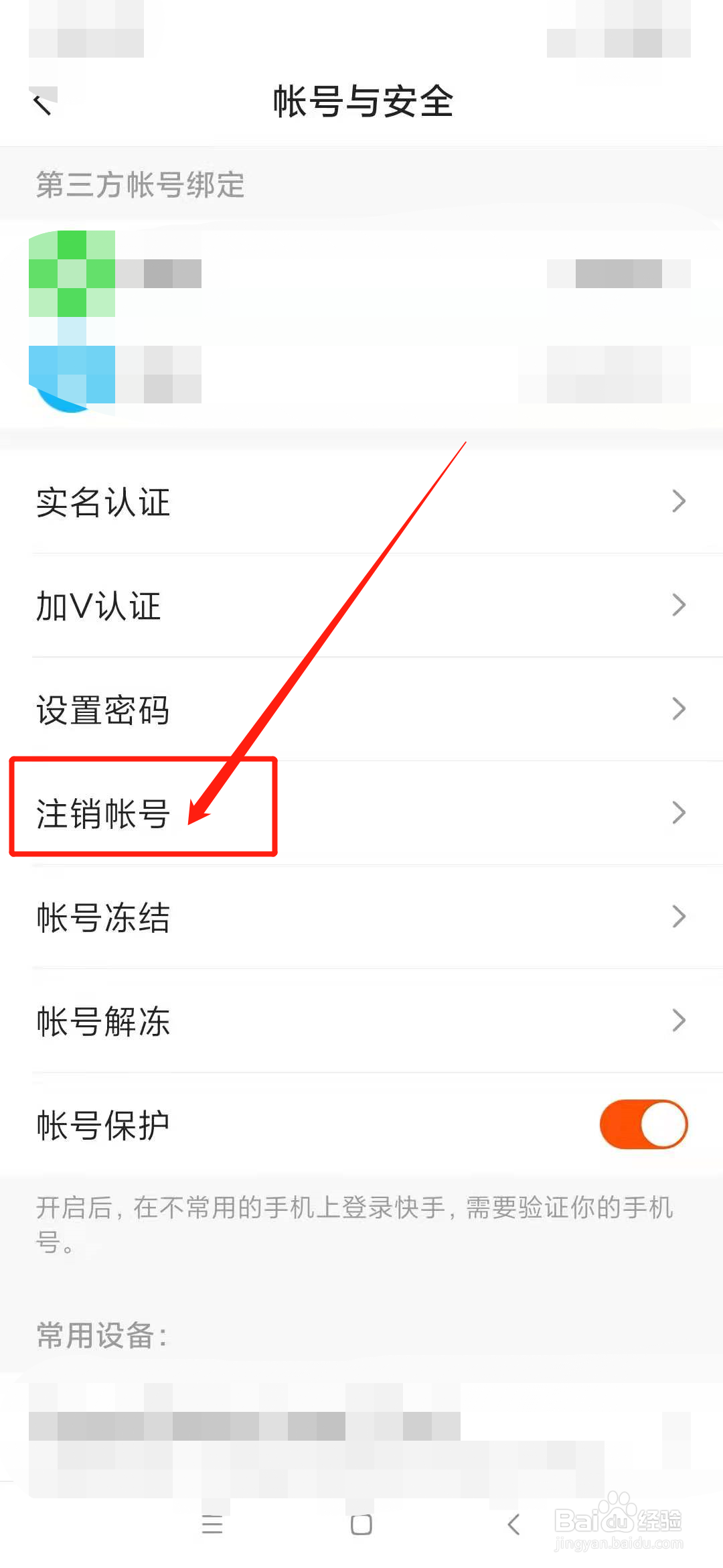 怎么注销快手帐号