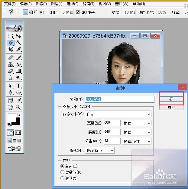 PS:怎么利用套索工具抠图