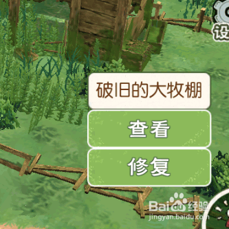 小森生活中如何修复牛棚