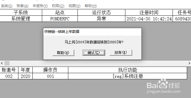 t3财务软件如何结转下一年