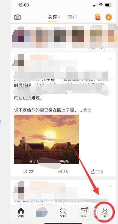 新浪微博如何更改密码？