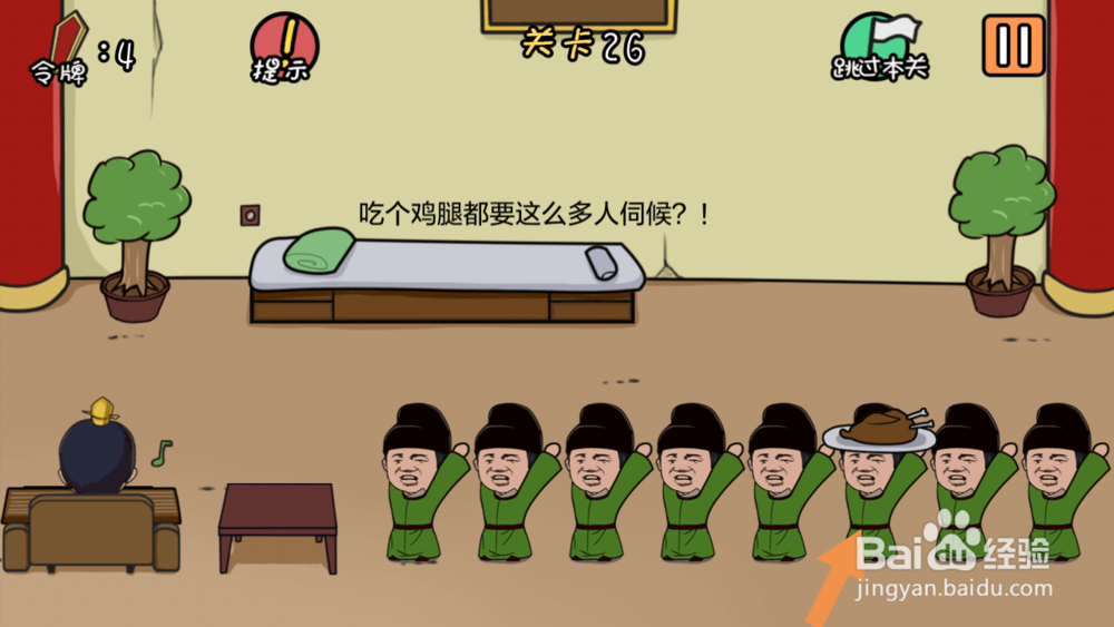 总有刁民想害朕第22-28关攻略