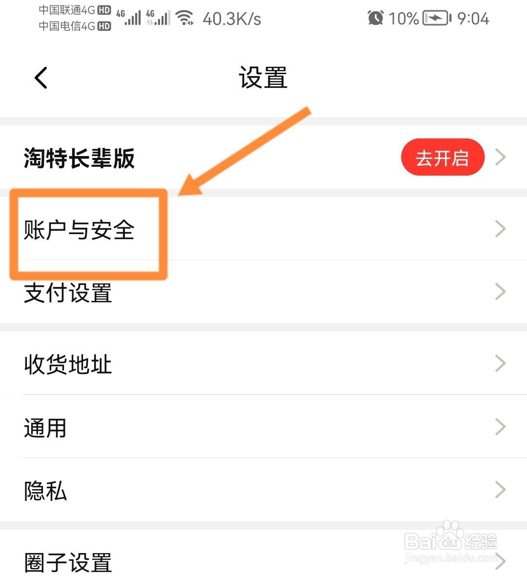 淘宝特价版怎样知道有没有人登录过我的账号