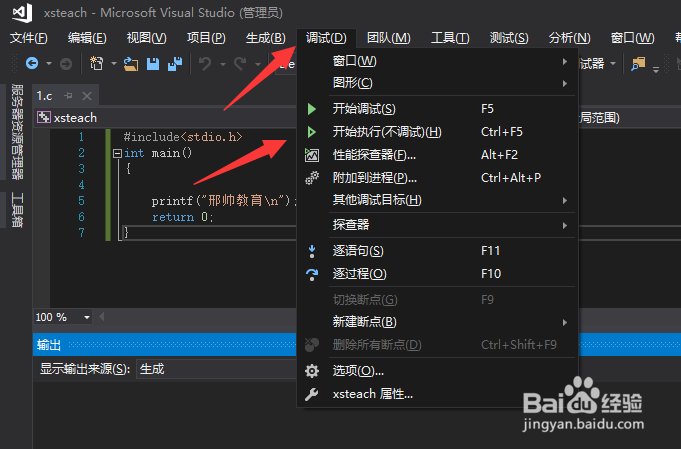 零基础小白如何用Visual Studio2017写C语言程序