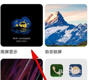 华为手机息屏显示国徽怎么设置