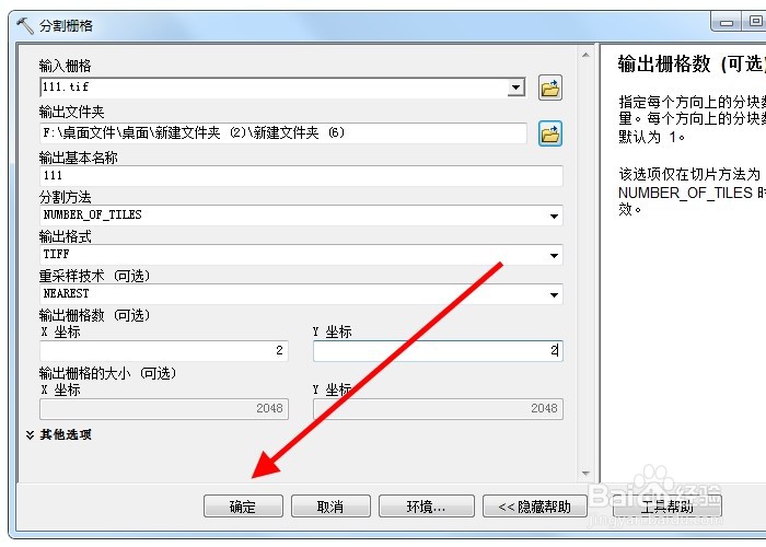 arcmap中如何将tif影像拆分成多个影像