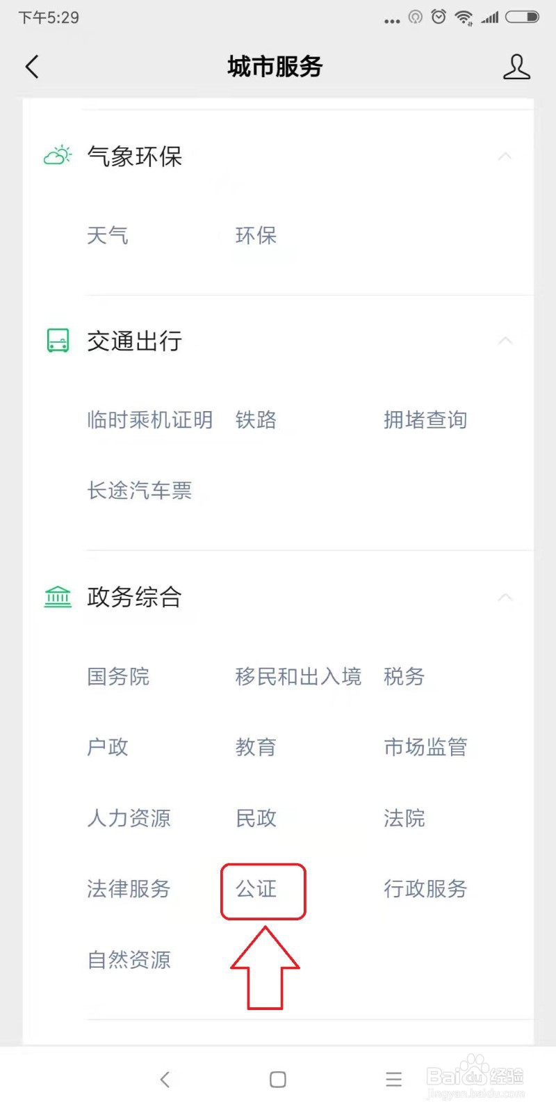 网上做公证的方法